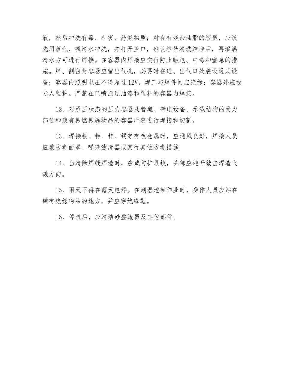 硅整流直流电焊机安全操作规程技术交底_第2页