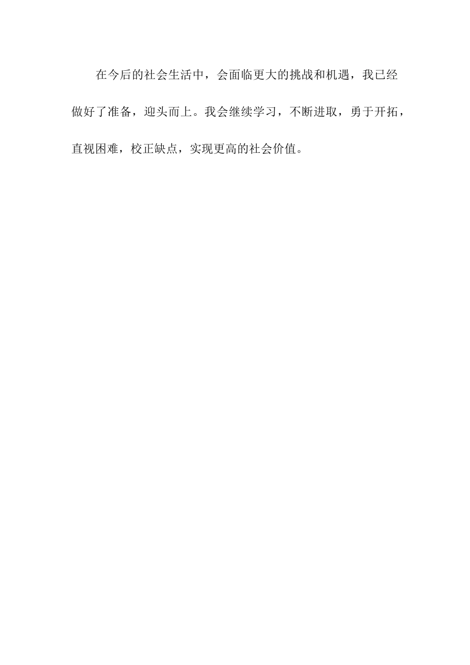 硕士研究生毕业个人的自我鉴定范本_第3页