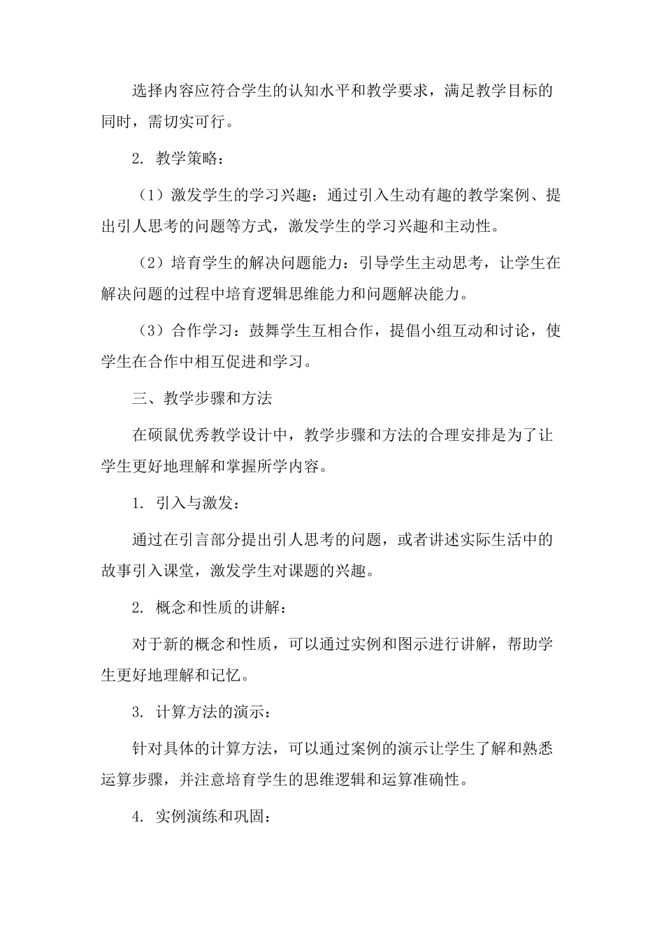 硕鼠优秀教学设计_第2页