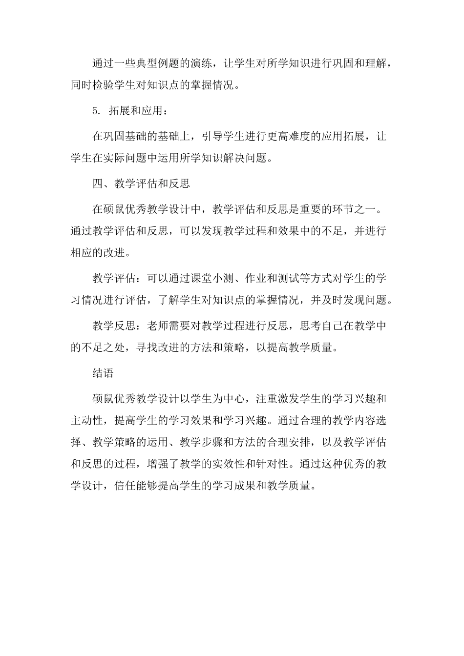 硕鼠优秀教学设计_第3页