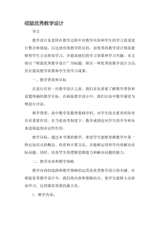 硕鼠优秀教学设计