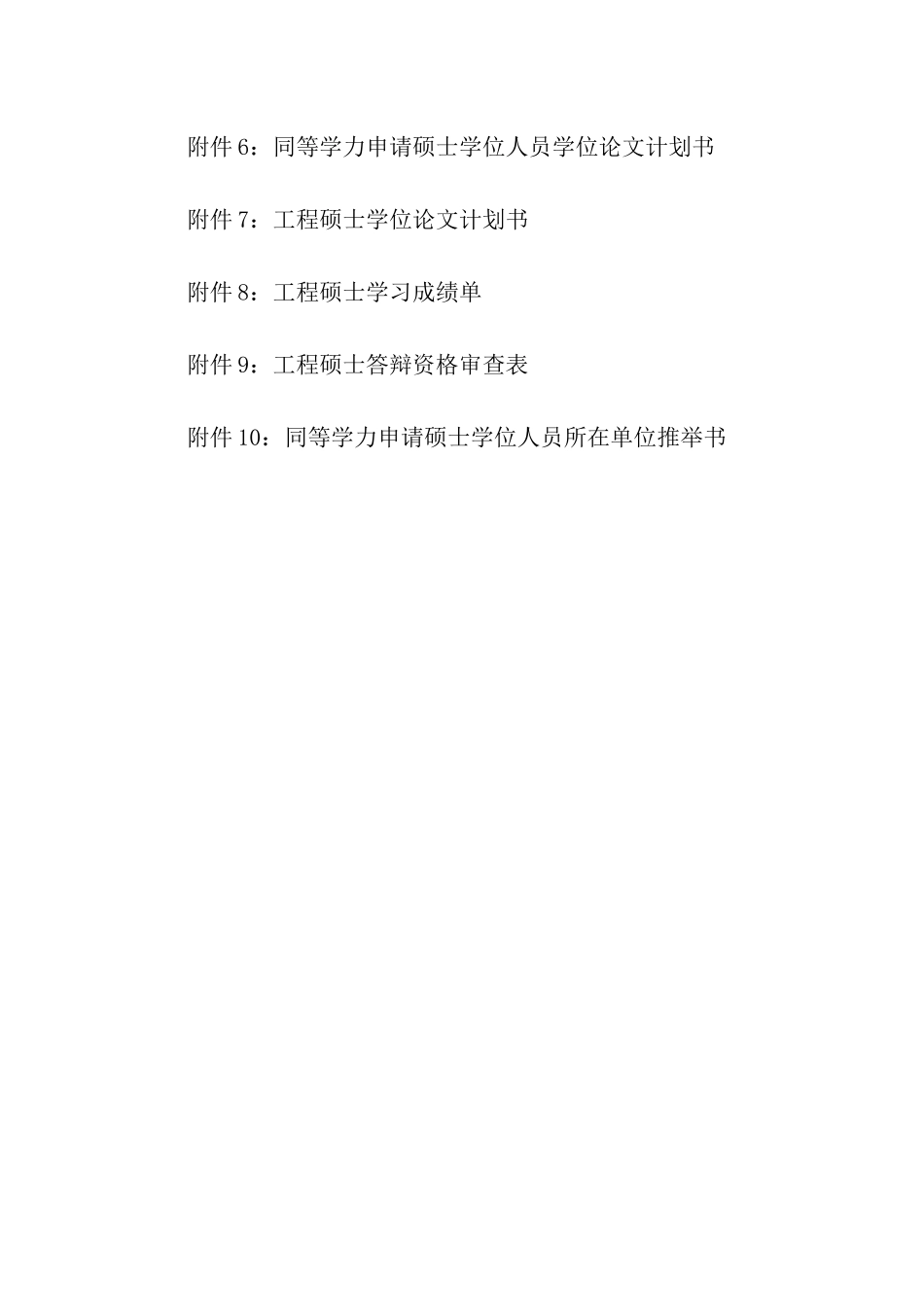 硕士论文答辩申请书_第2页