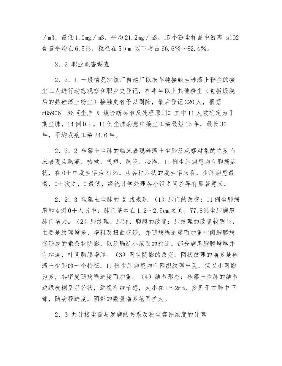 硅藻土粉尘对接尘工人的危害_第2页