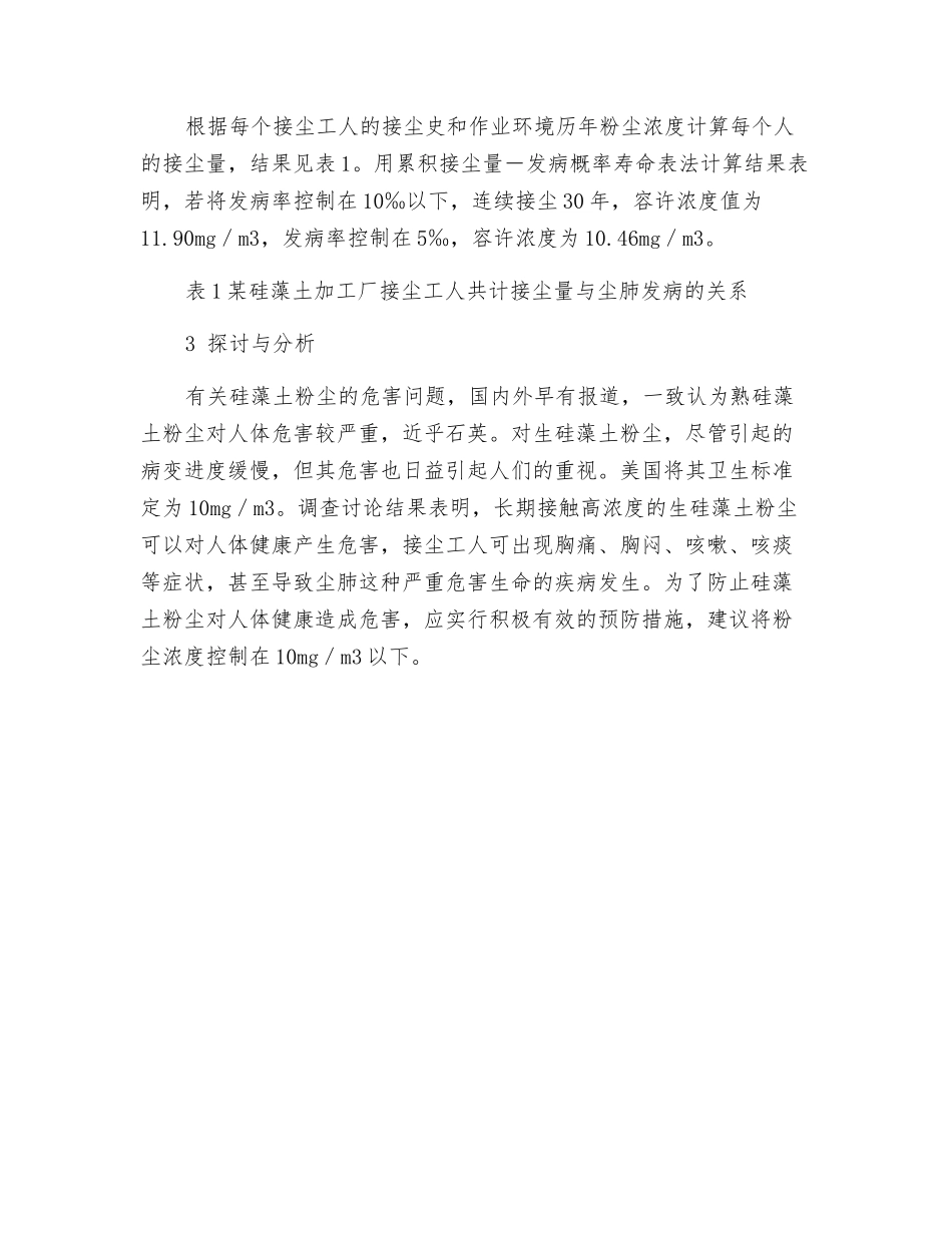 硅藻土粉尘对接尘工人的危害_第3页