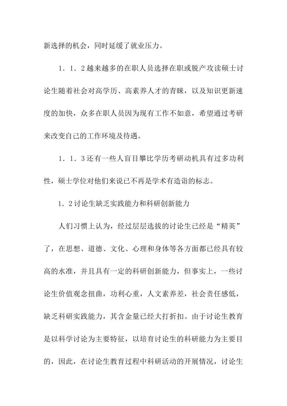 硕士研究生教育质量研究报告_第3页