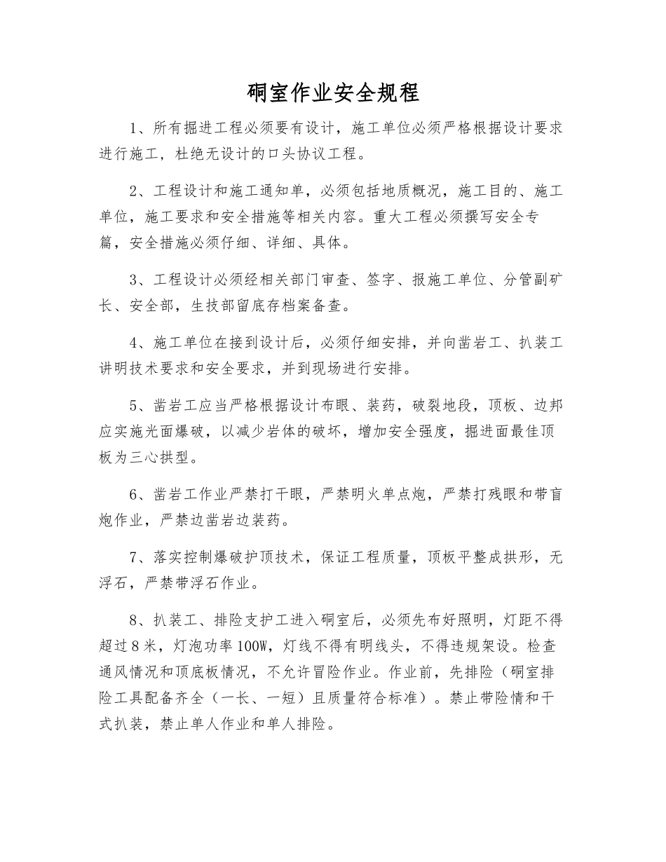 硐室作业安全规程_第1页