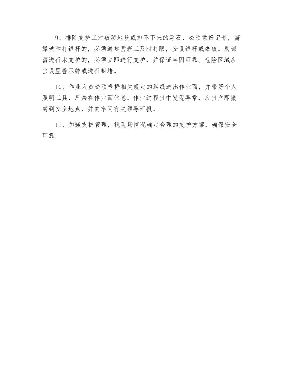 硐室作业安全规程_第2页