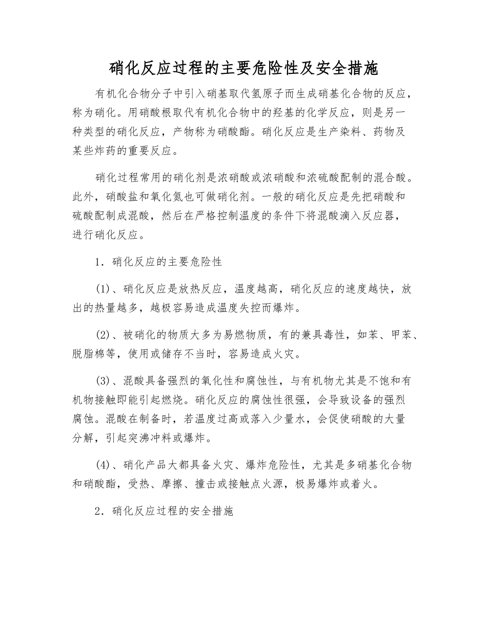 硝化反应过程的主要危险性及安全措施_第1页