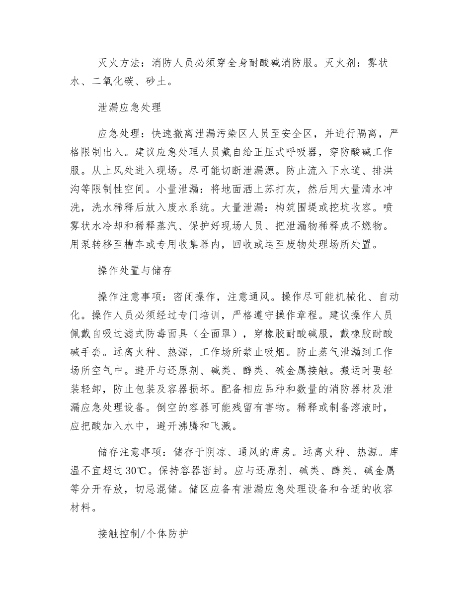 硝酸使用注意事项_第2页