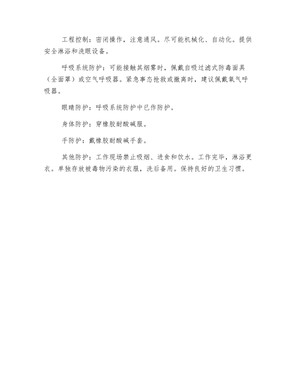 硝酸使用注意事项_第3页