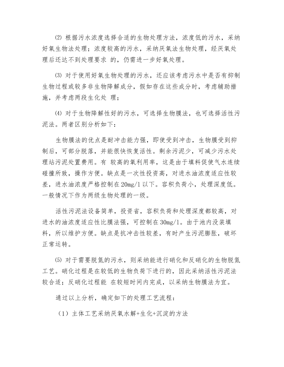 硝基苯废水的处理——还原芬顿技术_第3页