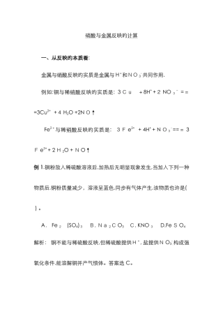 硝酸与金属反应计算题