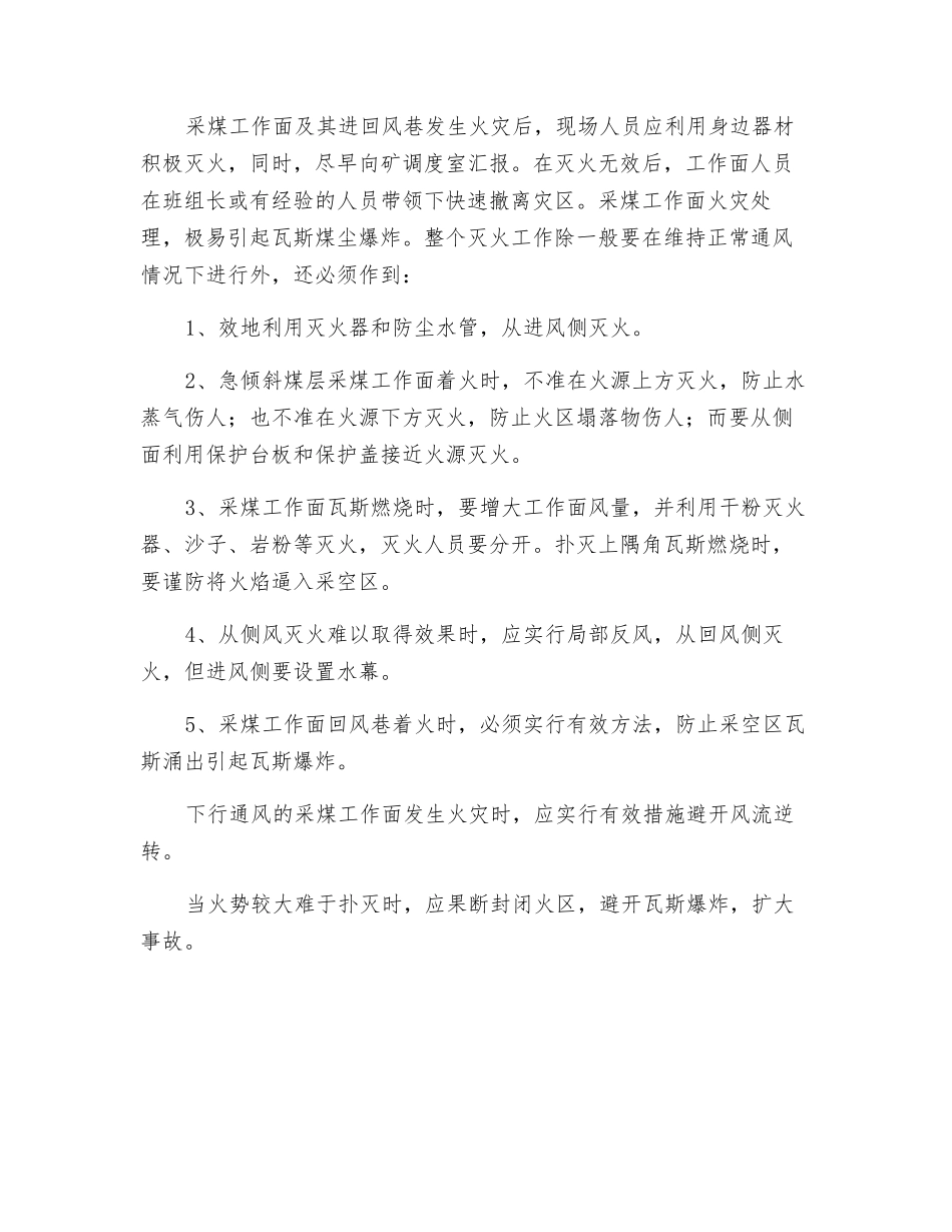 硐室火灾的处理方法_第2页