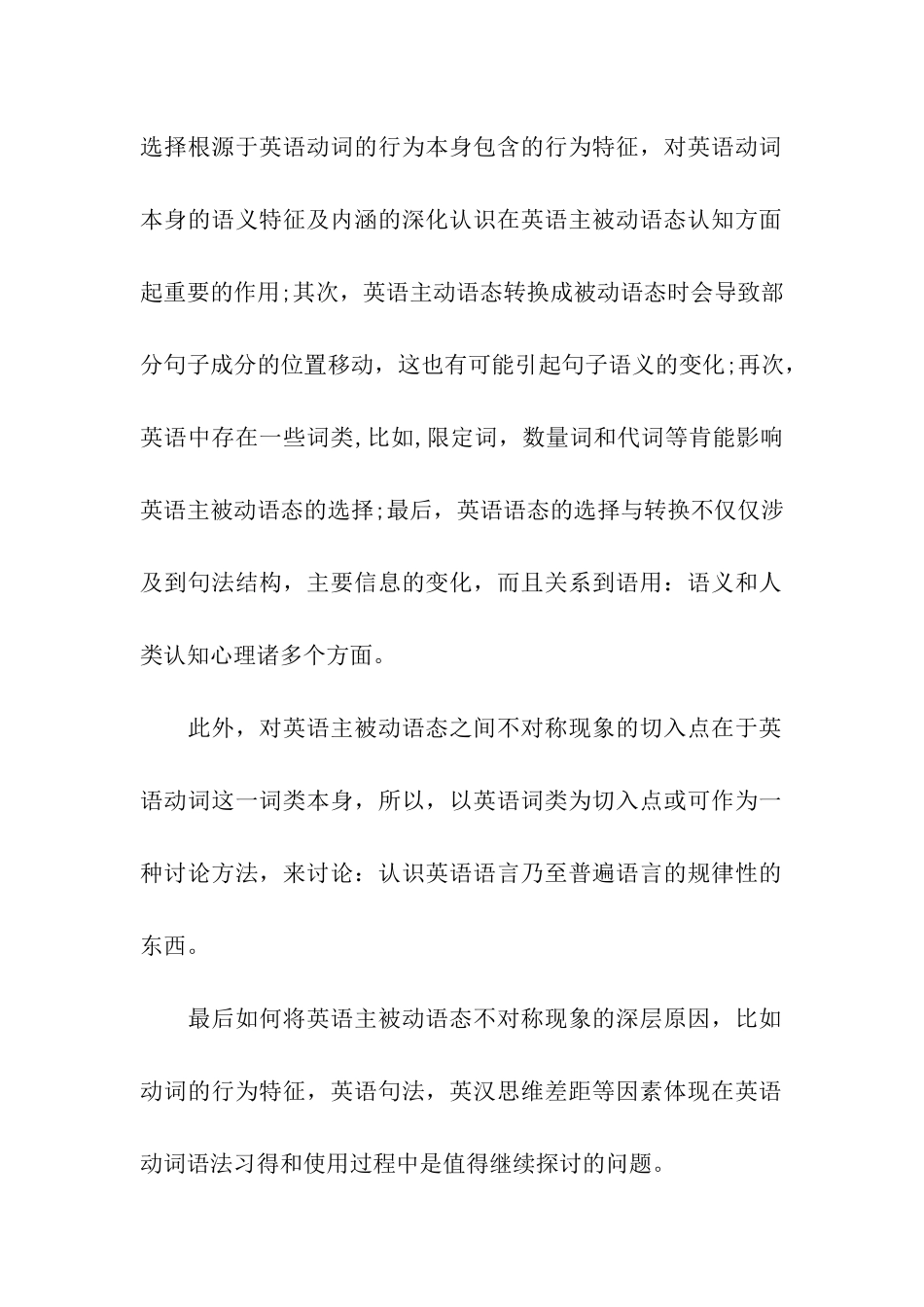 硕士研究生毕业论文答辩申请报告_第2页
