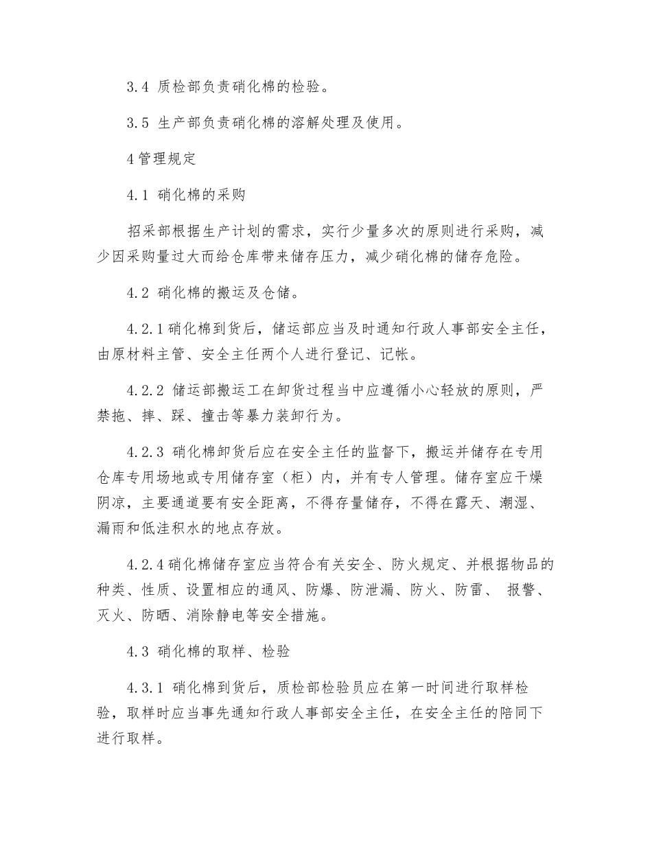 硝化棉安全操作规程_第2页