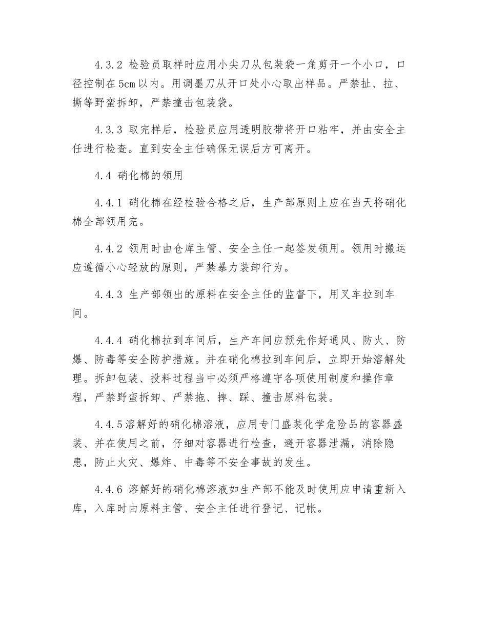 硝化棉安全操作规程_第3页