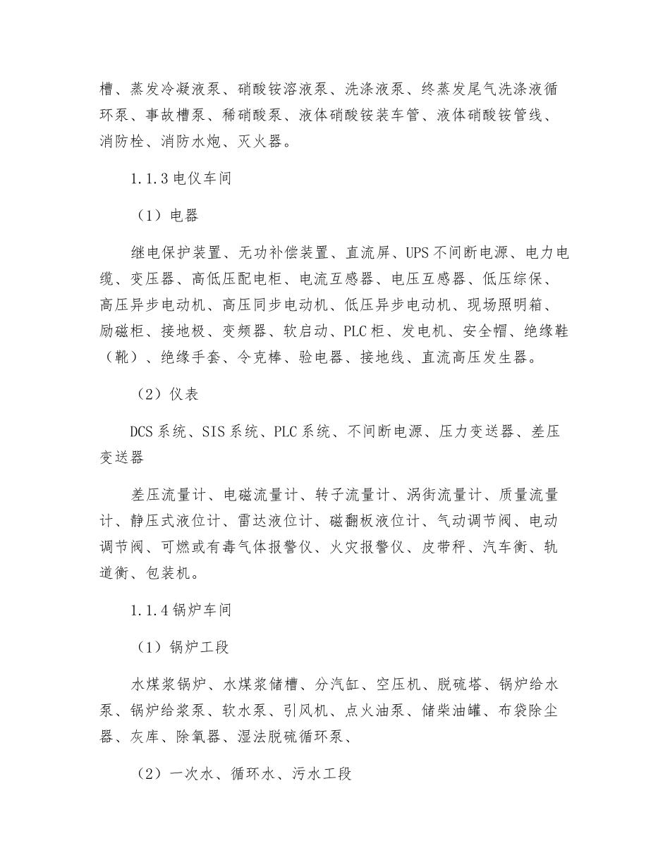 硝酸及液体硝酸铵企业主要风险分析点_第2页