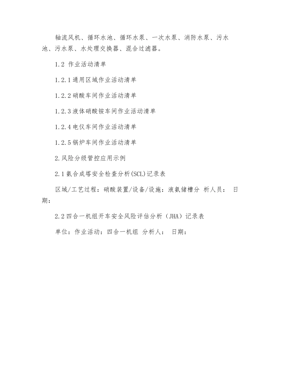 硝酸及液体硝酸铵企业主要风险分析点_第3页
