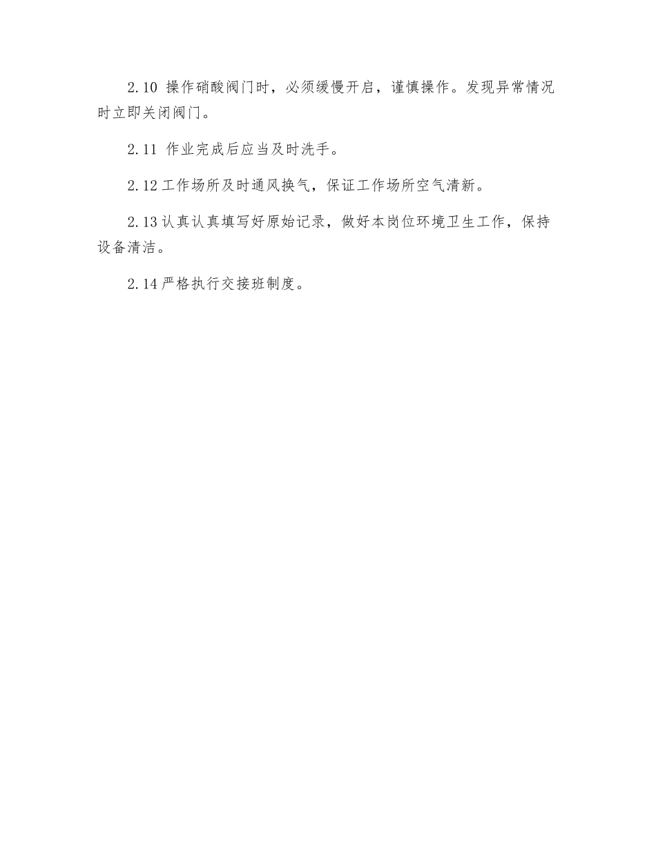 硝酸贮罐安全操作规程_第2页