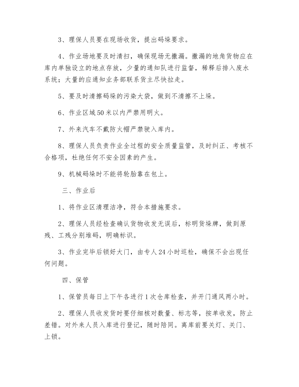 硝酸铵作业安全操作规程_第2页