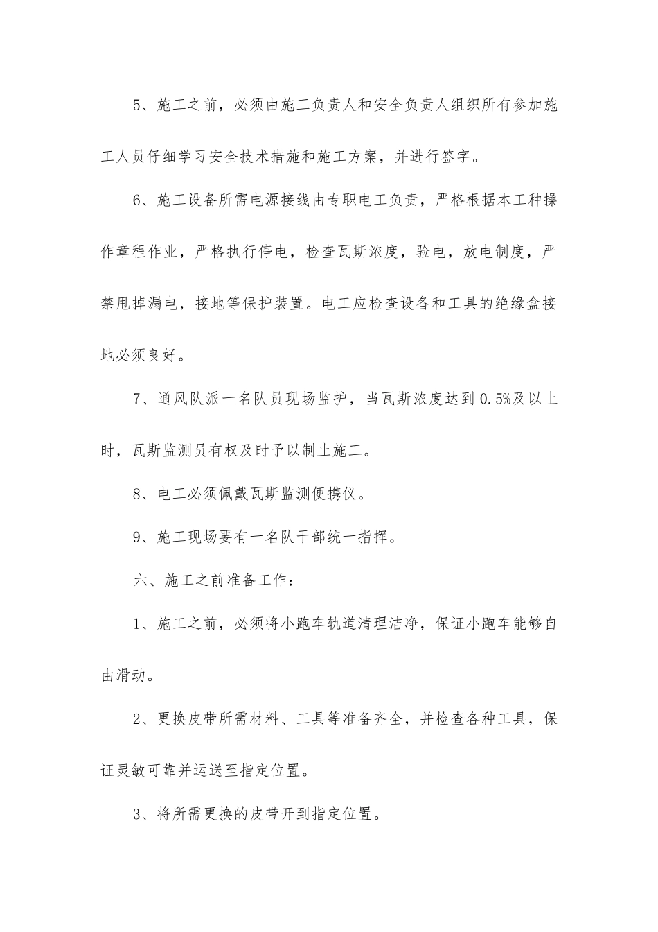 硫化安全施工技术措施_第2页