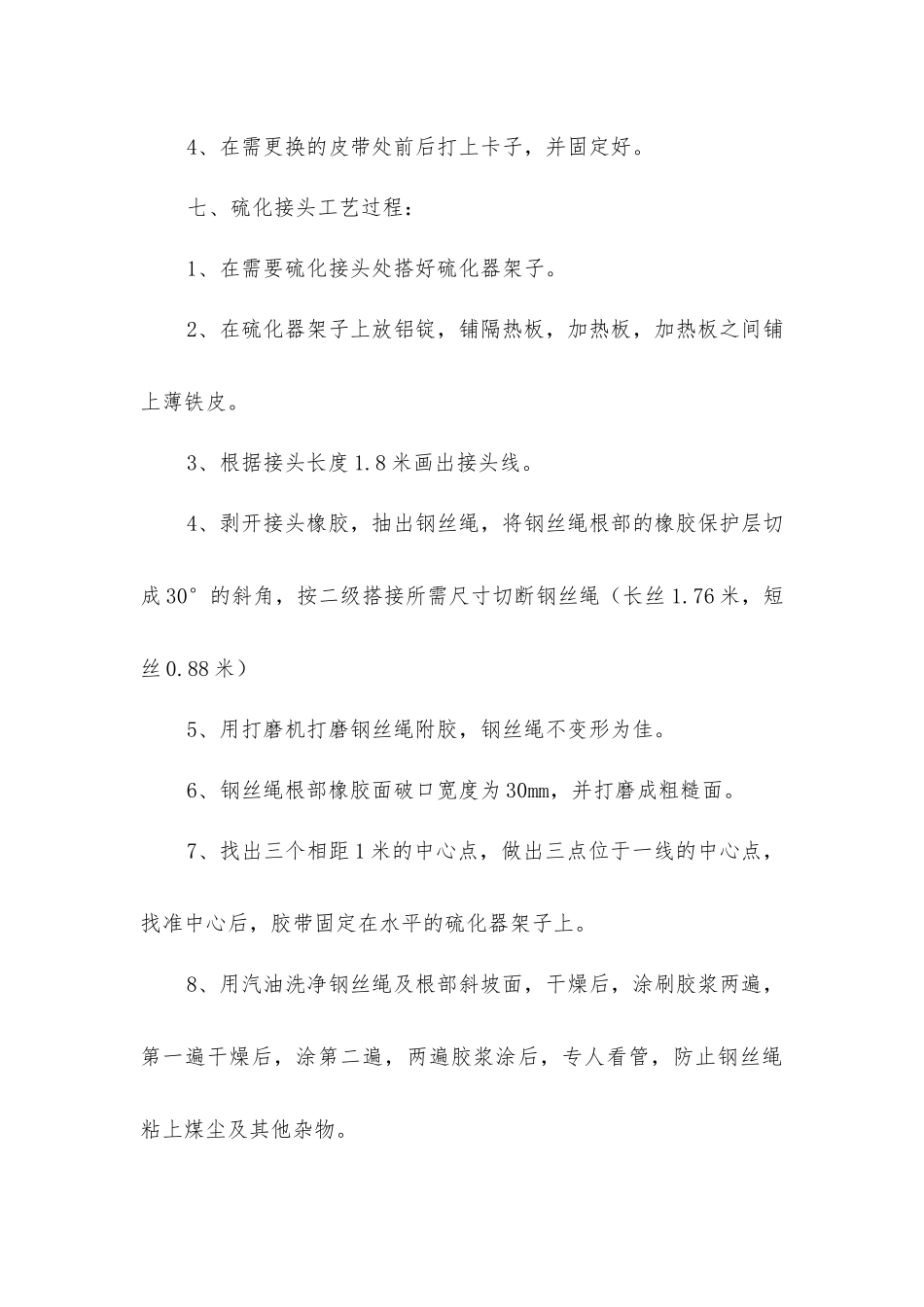 硫化安全施工技术措施_第3页