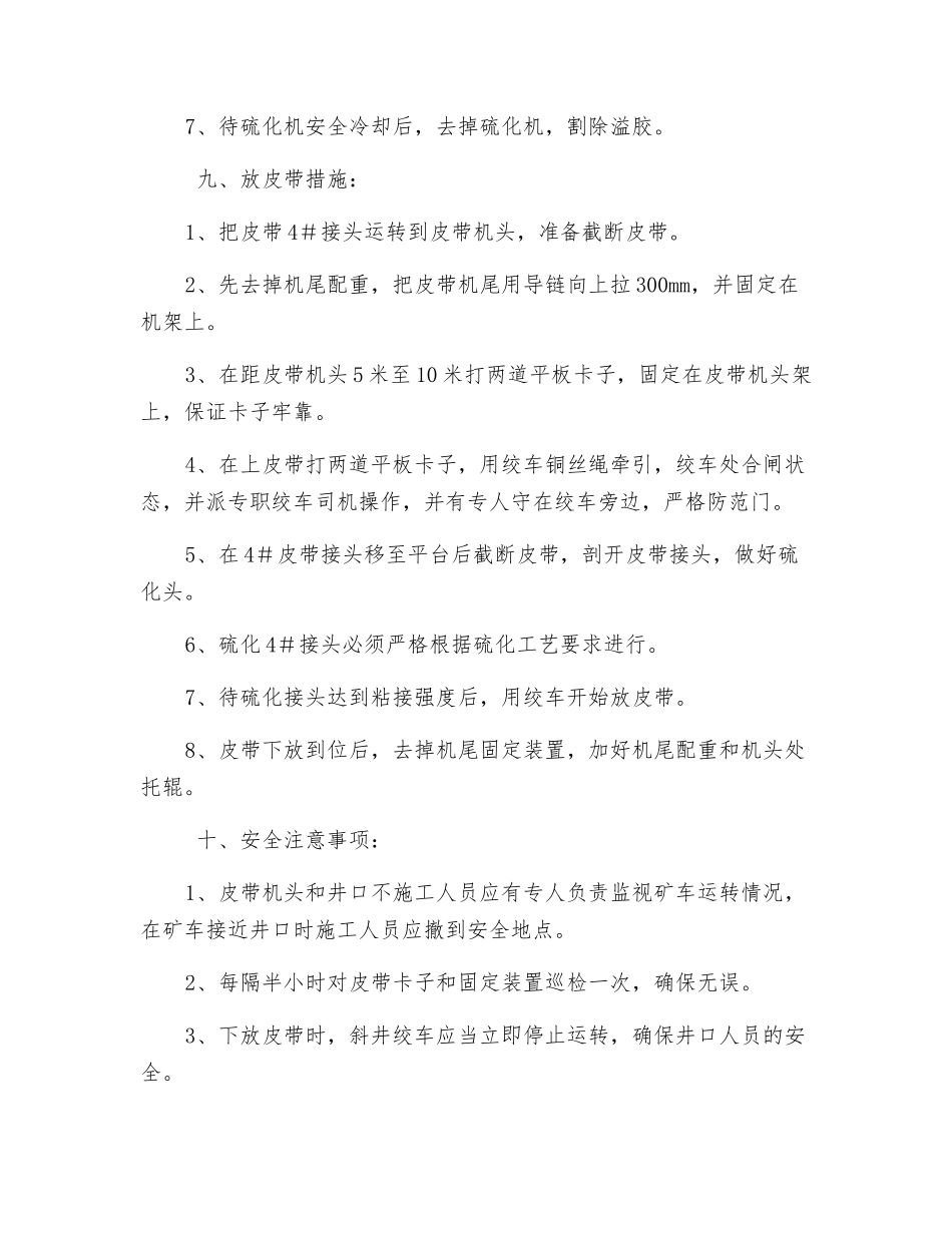 硫化强力胶带安全技术措施_第3页