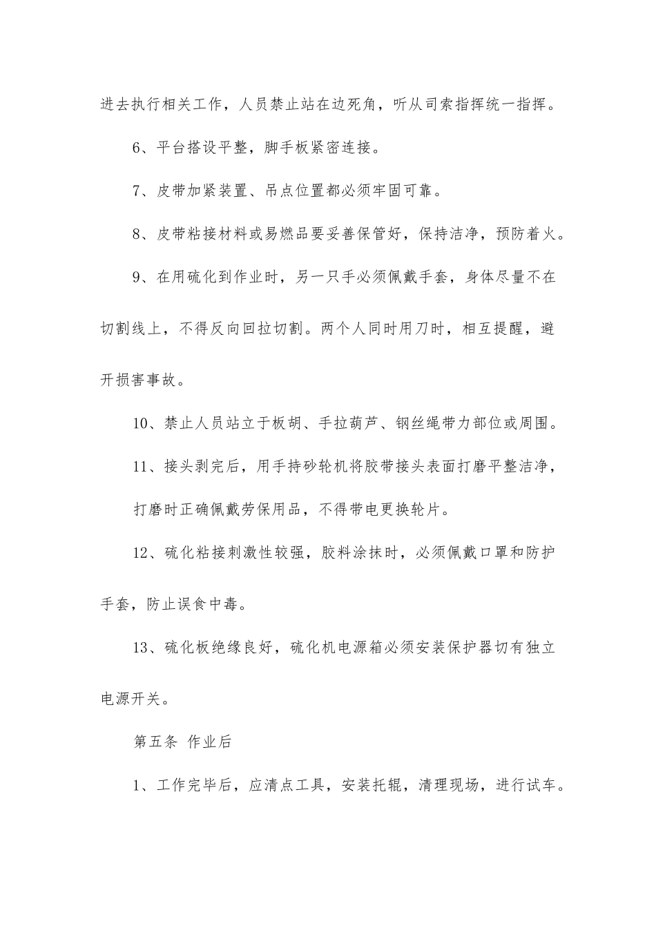 硫化工岗位操作规程_第2页