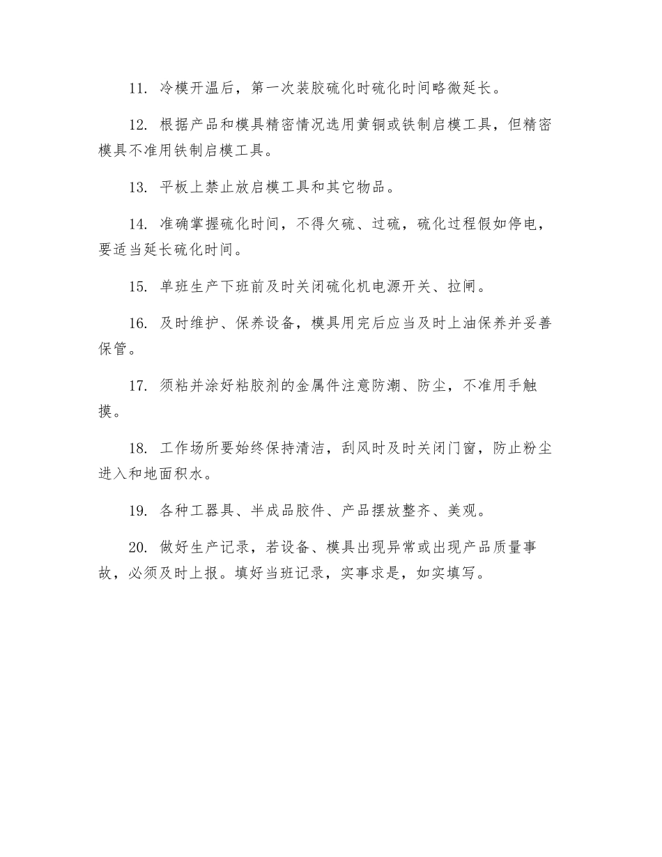 硫化机安全操作规程_第2页