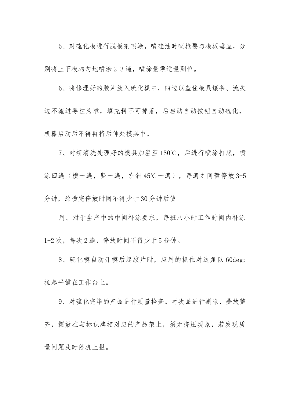 硫化作业操作规程_第2页