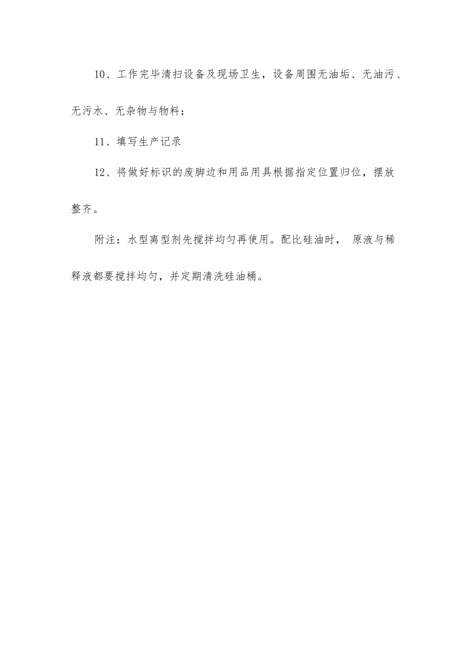 硫化作业操作规程_第3页