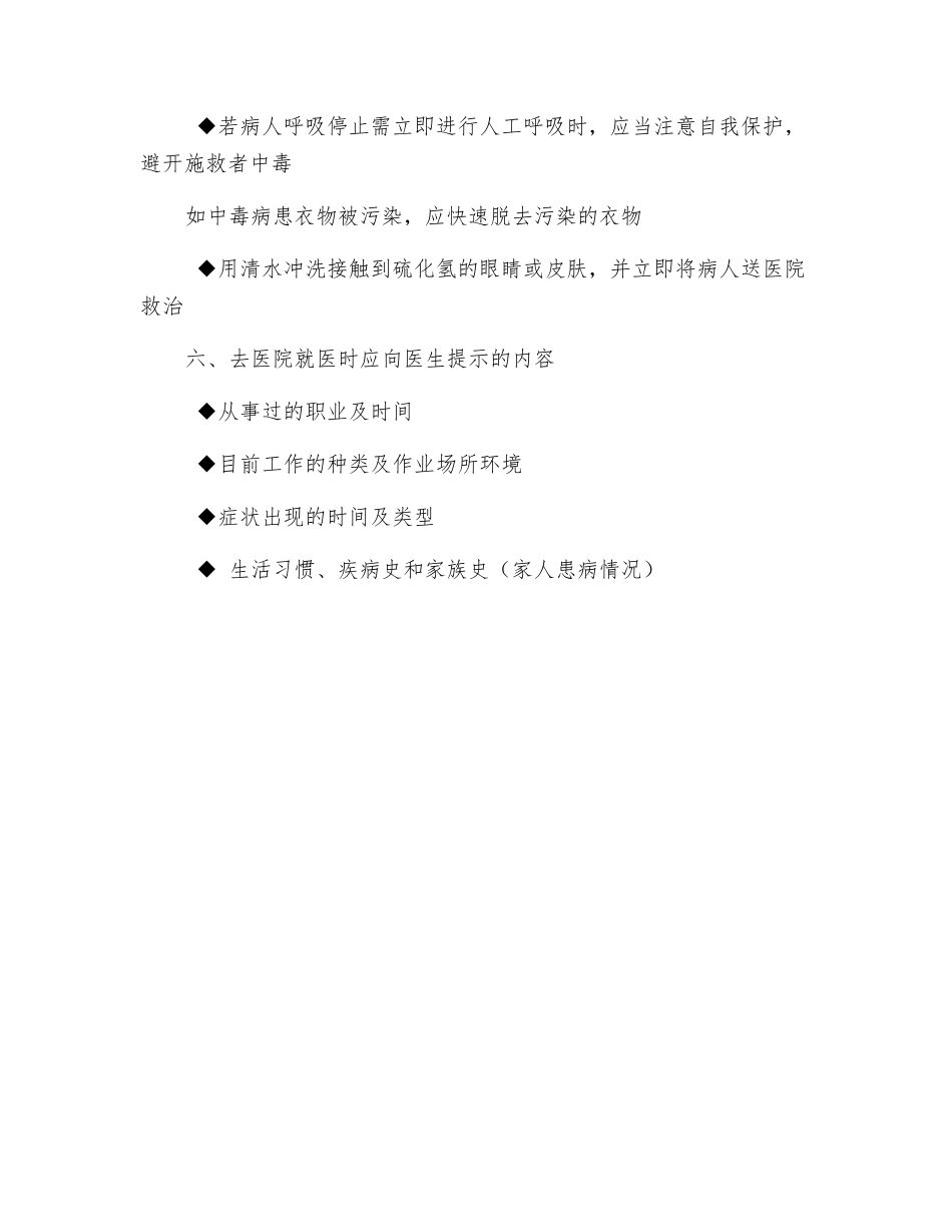 硫化氢中毒的预防控制要点_第3页