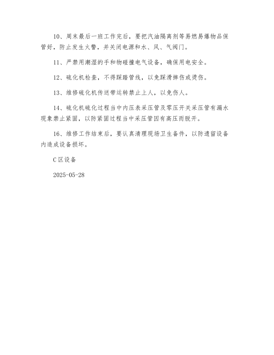 硫化机安全维修操作规程_第2页