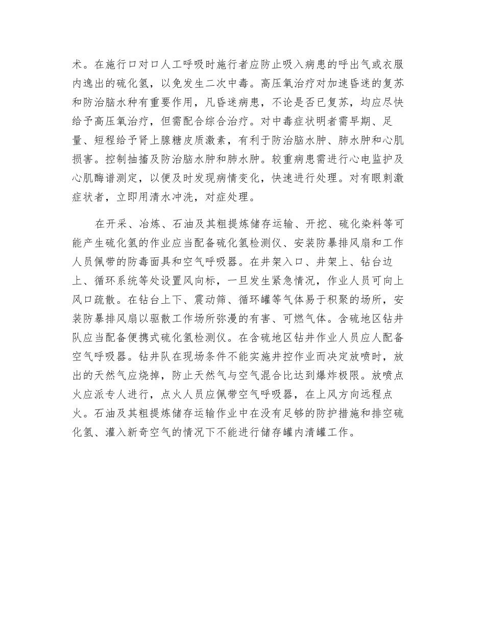 硫化氢事故的危害与预防_第2页