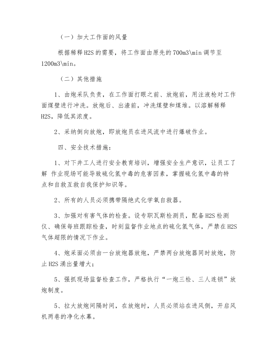 硫化氢安全技术措施_第2页