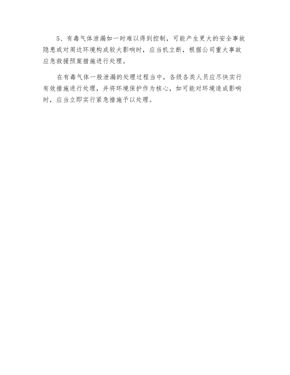 硫化氢气体泄漏中毒应急救援预案_第2页
