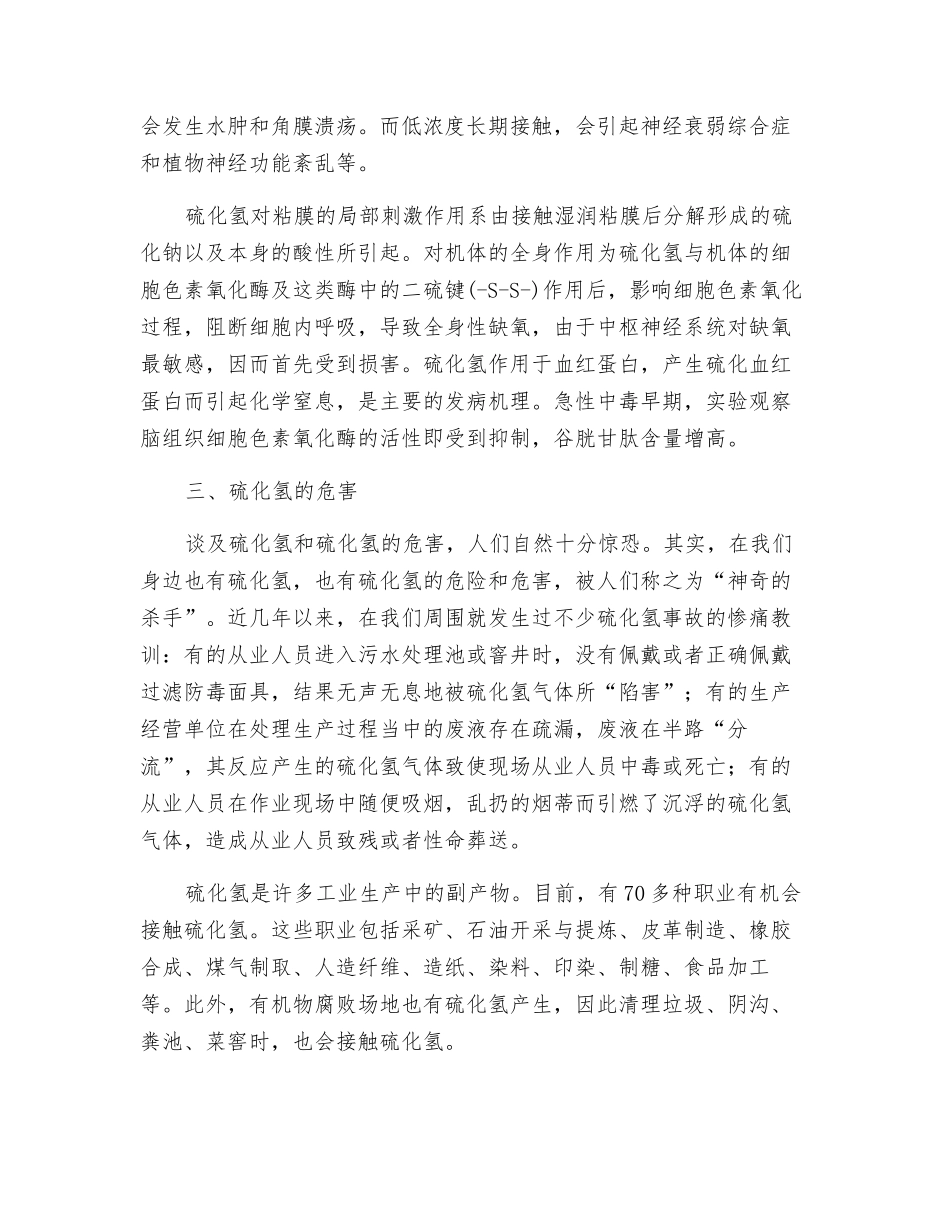 硫化氢和硫化氢的危害_第2页