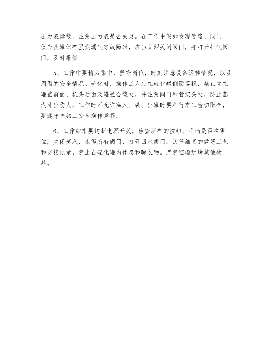 硫化罐防爆措施_第2页