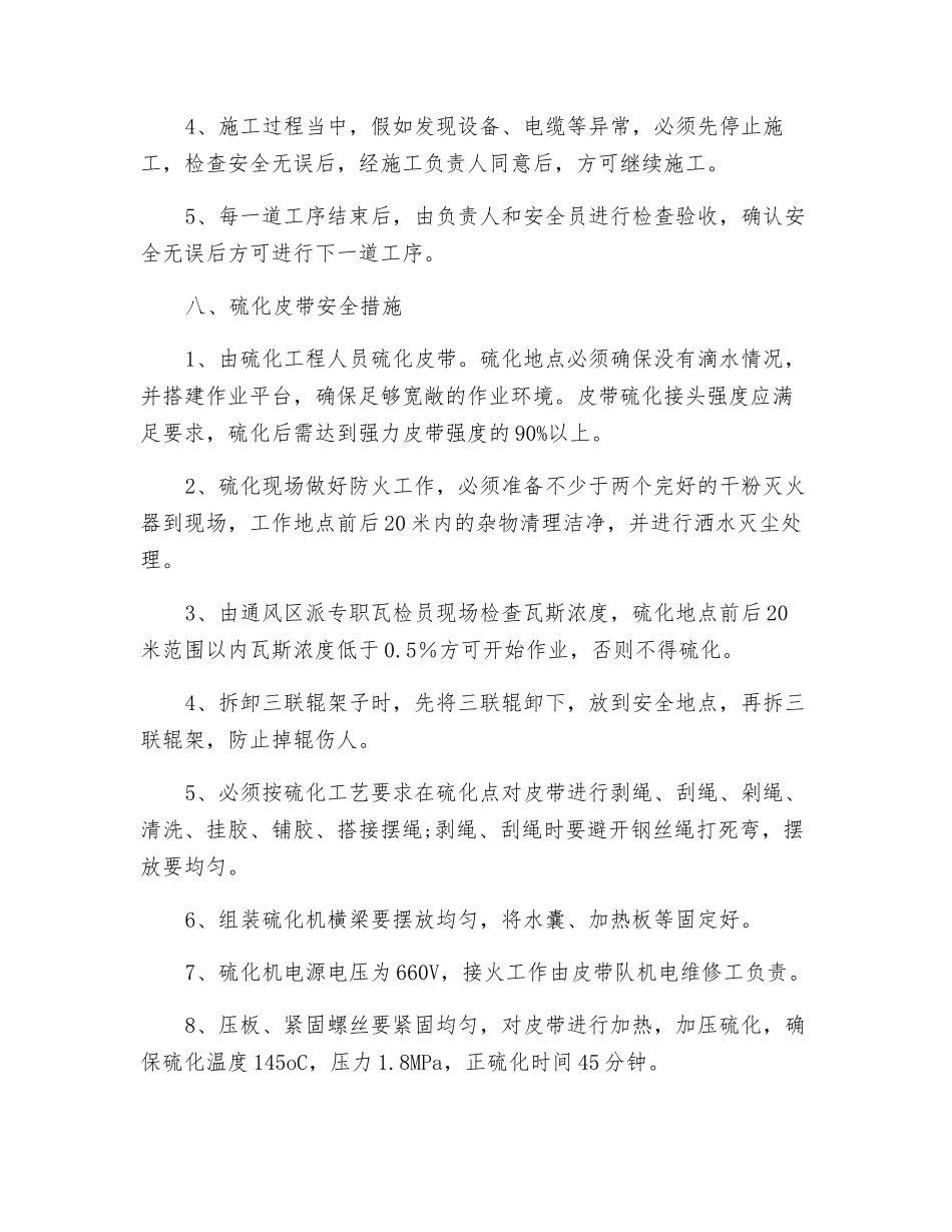 硫化皮带安全措施_第2页