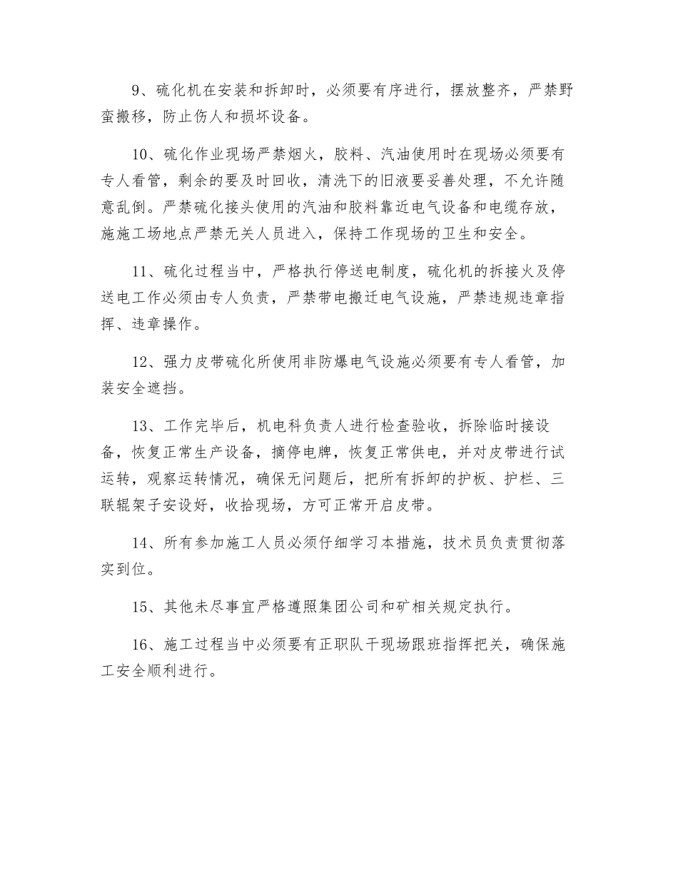 硫化皮带安全措施_第3页