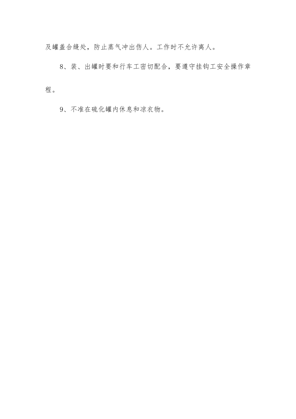 硫化罐操作规程_第2页