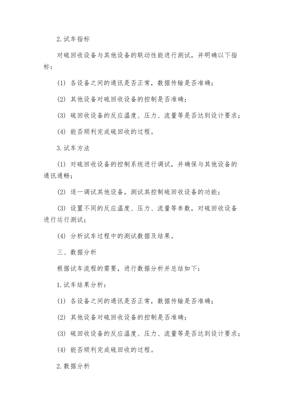 硫回收联动试车方案_第2页