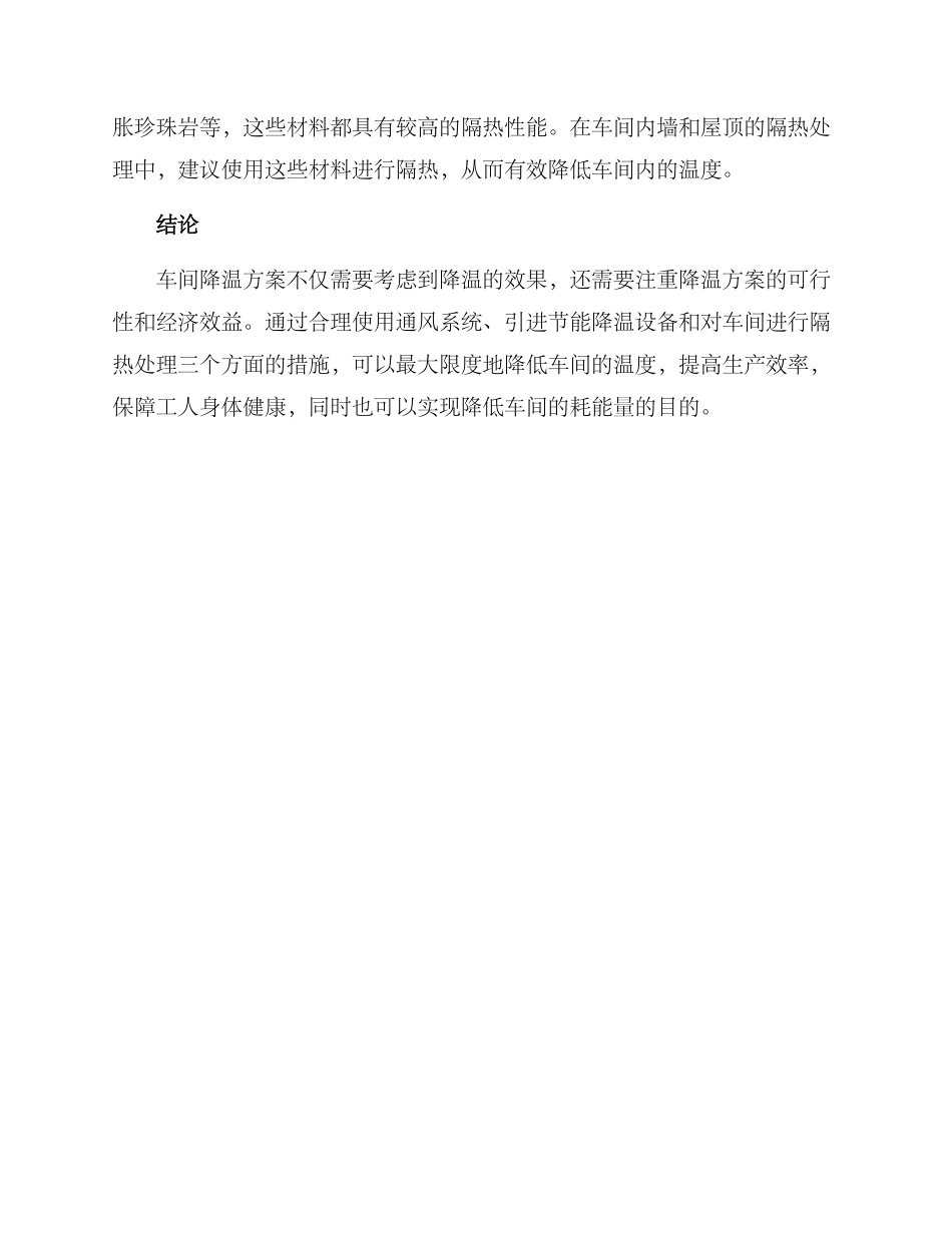 硫化车间降温方案_第2页