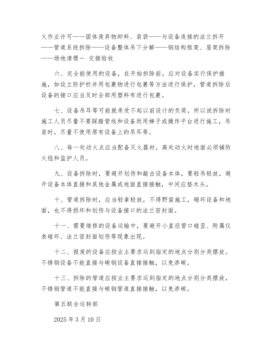 硫磺车间施工方案安全交底_第2页