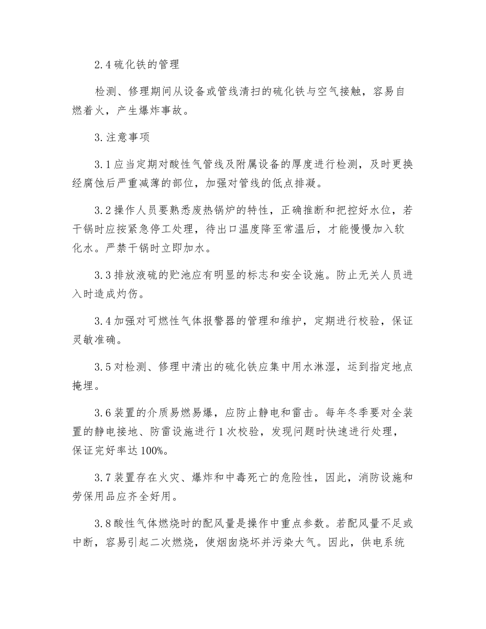 硫磺回收工艺应注意什么？_第2页