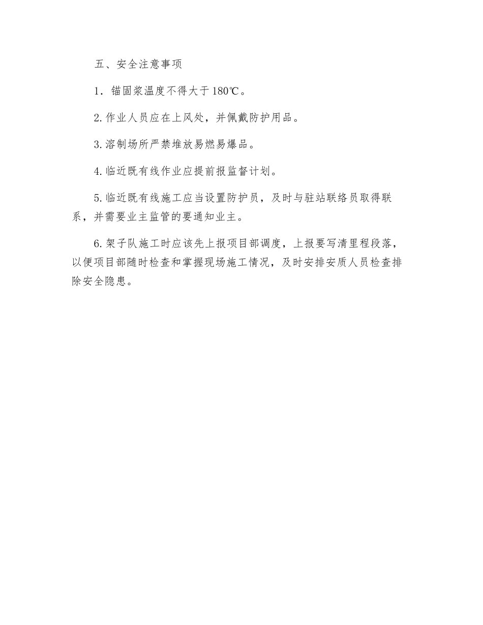 硫磺锚固安全技术交底_第3页