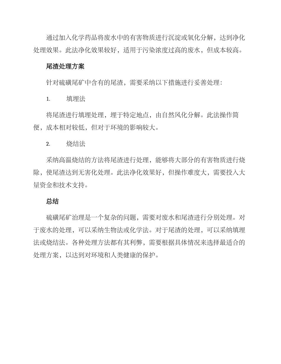 硫磺尾矿治理方案_第2页