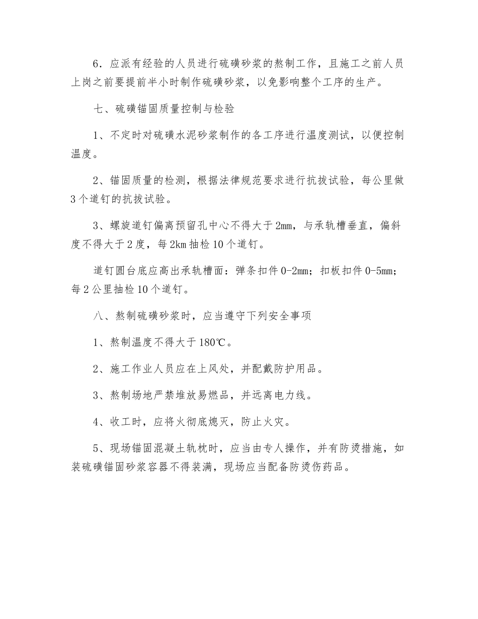 硫磺锚固技术交底_第3页