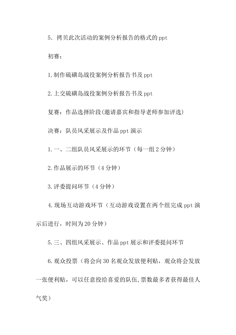 硫磺岛战役案例分析大赛活动策划书_第2页