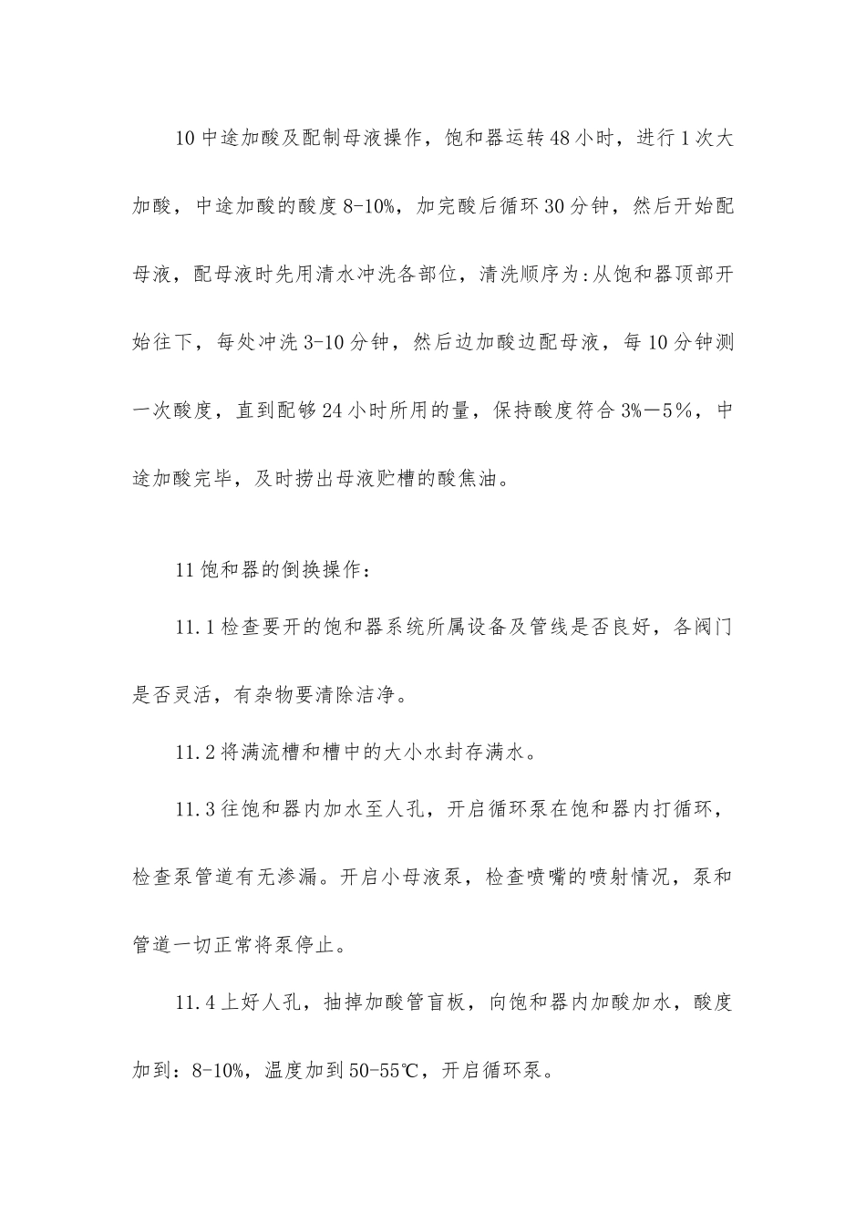 硫胺工段操作规程_第2页